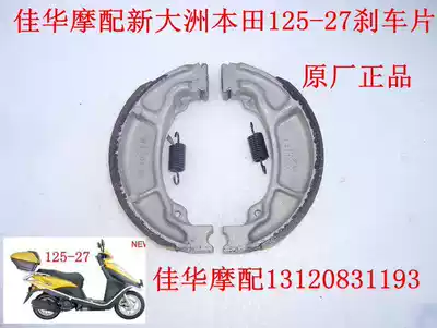 New Dazhou Honda Scooter 125-27 rear brake pads 33DID front and rear drum brakes