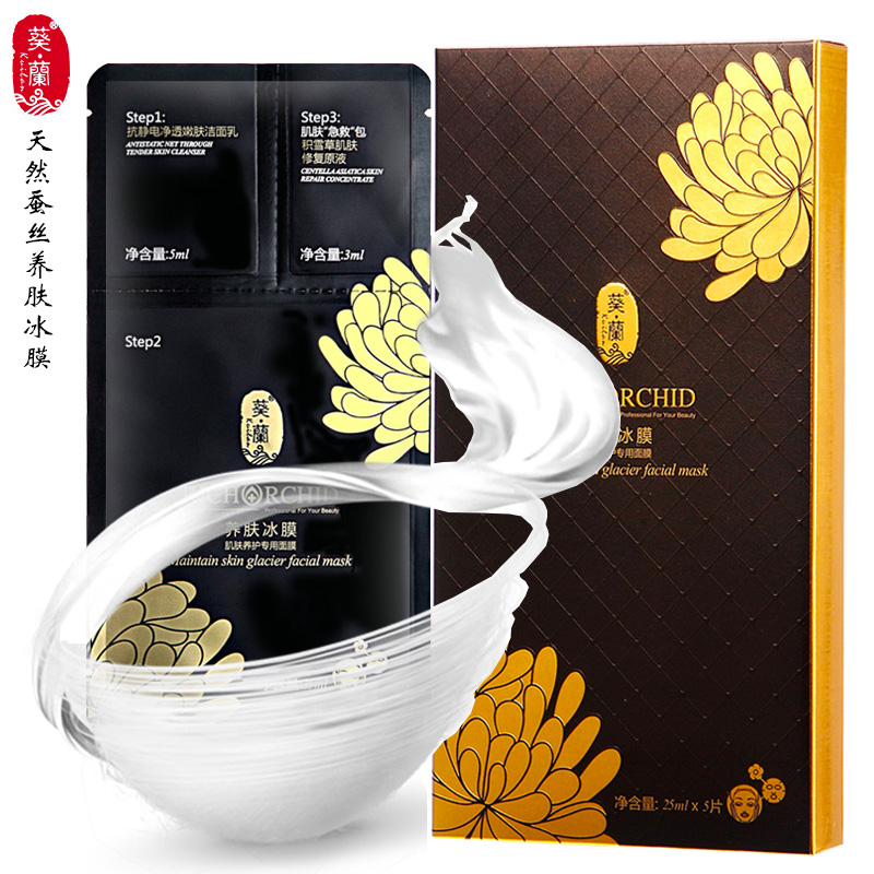 葵兰苹果果实细胞抑黑补水美白蚕丝冰膜 晒后修复抗皱营养面膜贴