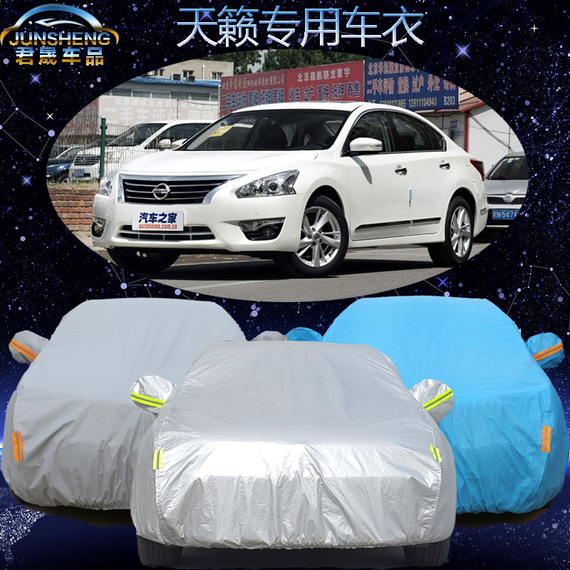 东风日产新天籁车衣车罩公爵专用汽车套加厚遮阳隔热防晒防雨防尘