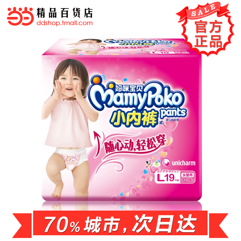 当当网百货 妈咪宝贝小内裤女L19片 9-14公斤 拉拉裤 纸尿裤