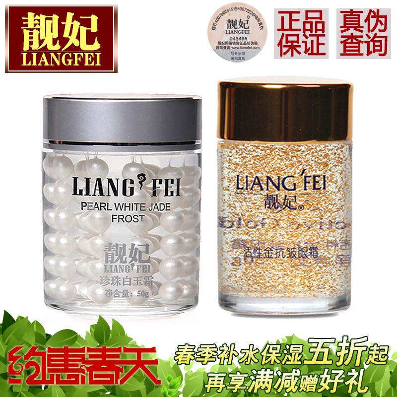 靓妃化妆品套装珍珠白玉霜抗皱眼霜补水保湿抗皱护肤品女正品包邮