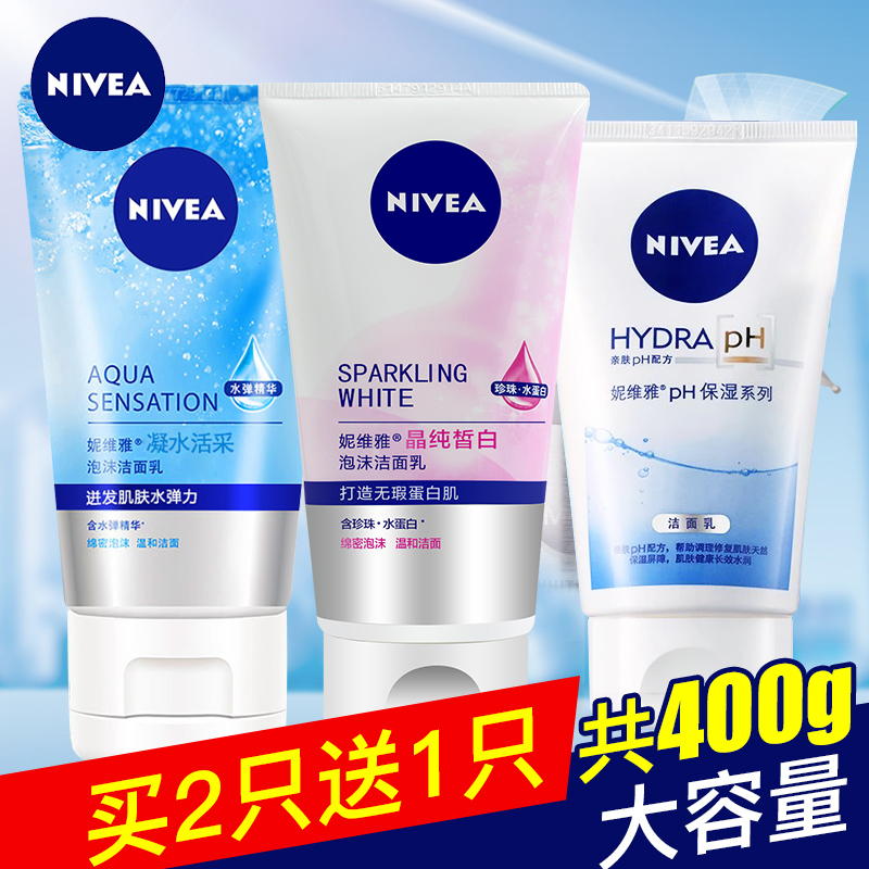 妮维雅女士美白洗面奶补水保湿洁面乳学生护肤品套装深层清洁控油