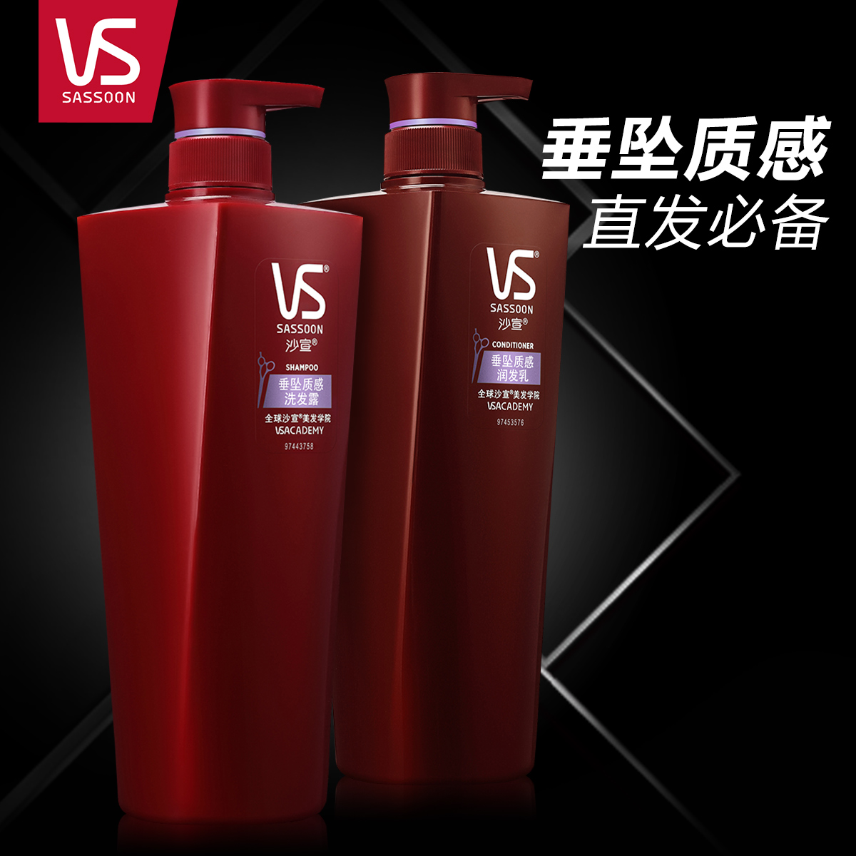 VS沙宣 垂坠质感洗发水/露+护发素750ml套装 男/女士