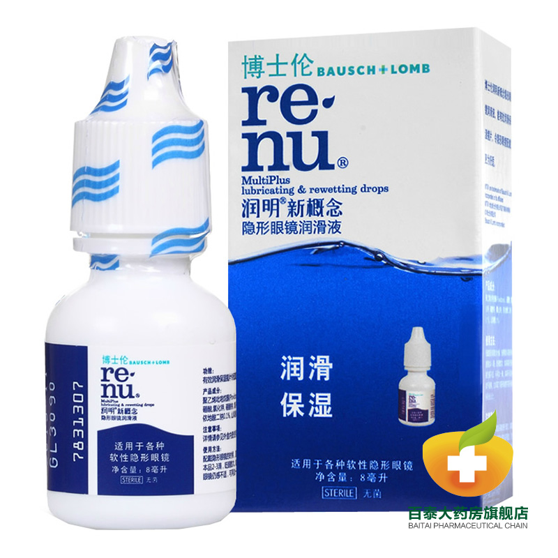 博士伦隐形近视眼镜美瞳润眼液 润明新概念润眼液舒缓眼药水8mlYa