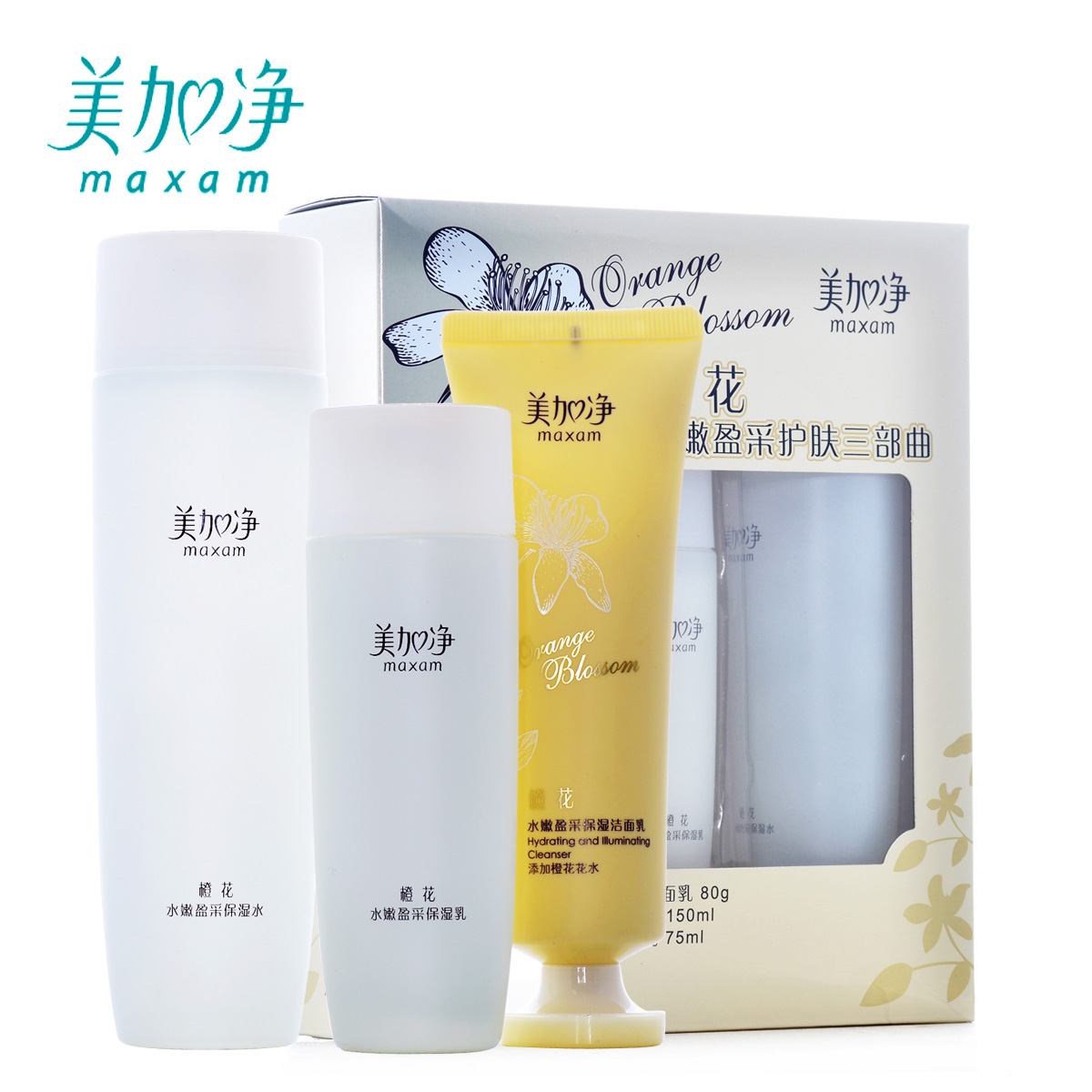美加净橙花水嫩盈采护肤三部曲 洗面奶/爽肤水/乳液 补水保湿套装
