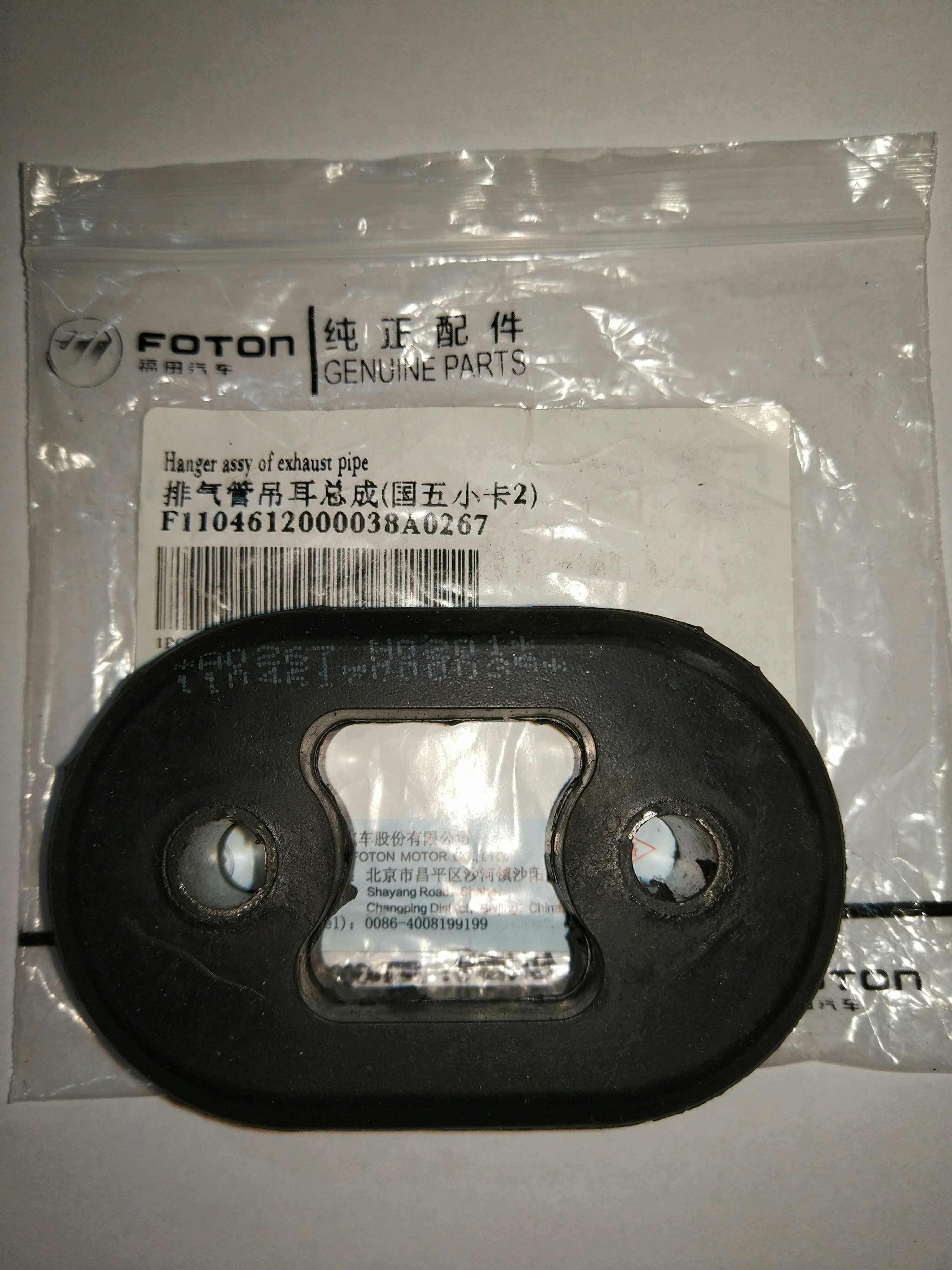 Futian Times Aoling Omarco Beijing Flag Bell Silencer Lug Rubber Exhaust Pipe Plastic Pad