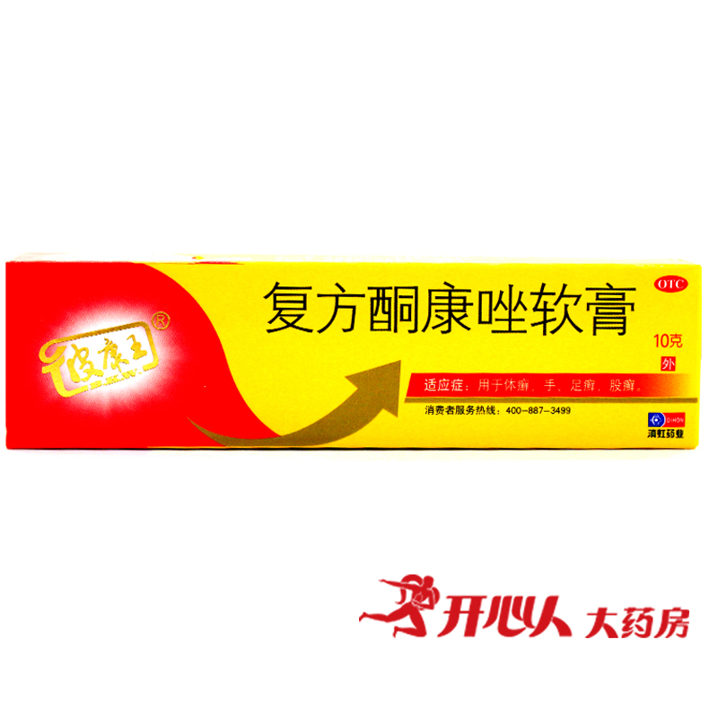 皮康王 复方酮康唑软膏 10g 脚气体癣手足癣股癣乳膏滇虹药品