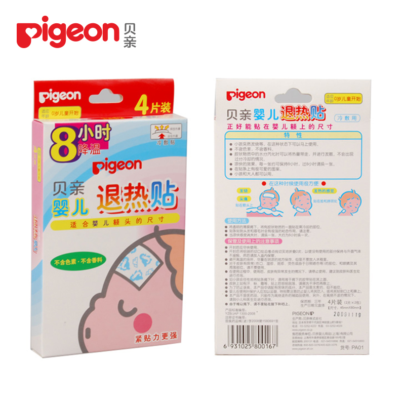 【贝亲官方旗舰店】婴儿退烧退热贴4片装 儿童降温贴 PA01