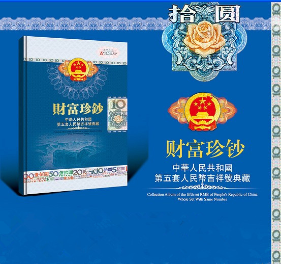 Collection of empty books wealth treasures The fifth set of RMB RMBten RMB10  auspicious number Panther number empty booklet