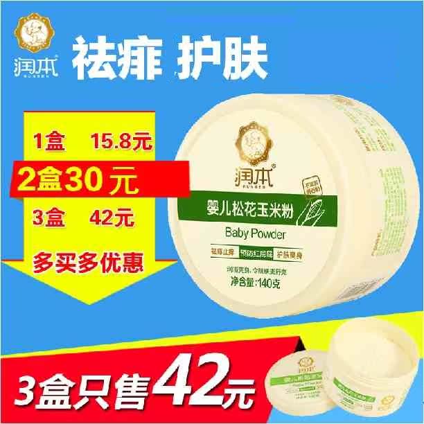润本爽身粉婴儿痱子粉松花粉玉米全天然新生儿宝宝用不含滑石粉