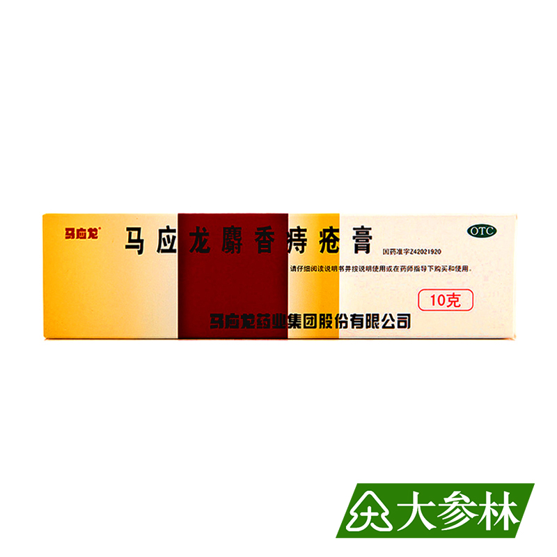 马应龙 麝香去痔疮软膏10g 治痔疮大便出血 肛裂便血肛周湿疹药品
