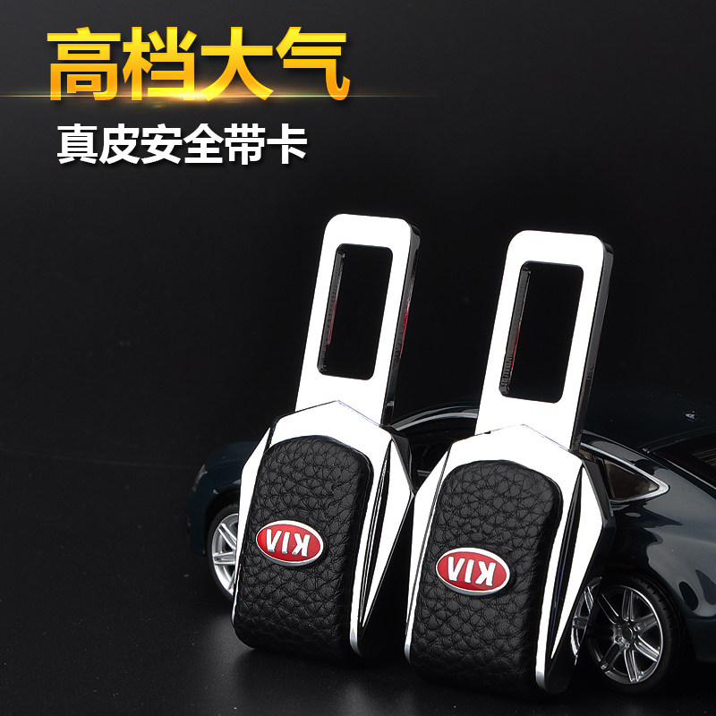 包邮起亚智跑|狮跑|K5|K3|K2汽车钥匙扣 安全保险带/夹插销卡扣
