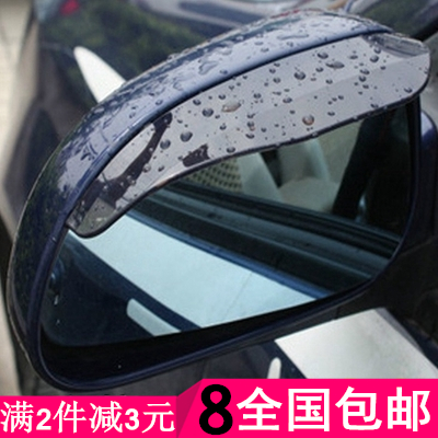 汽车后视镜雨眉透明倒车镜雨眉晴雨挡 通用反光镜遮雨挡雨眉包邮