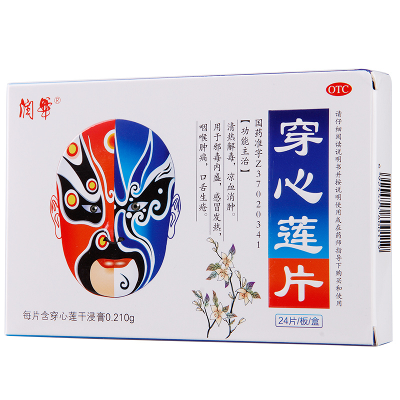 润华 穿心莲片 24片感冒药风热口舌生疮咽喉肿痛凉血消肿清热解毒