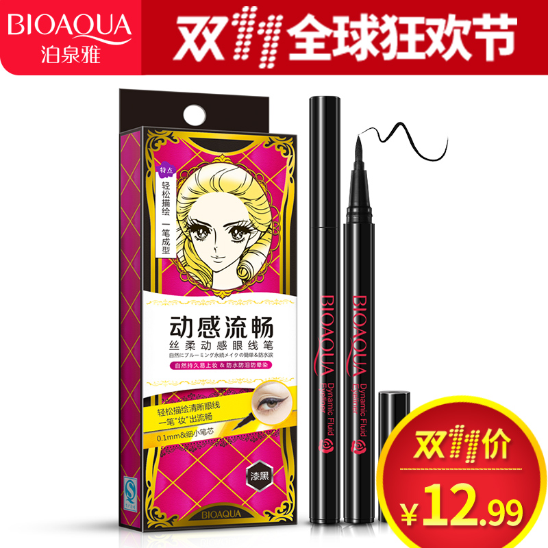 泊泉雅丝柔动感眼线笔酷黑速干眼线水笔防汗防水不晕染眼妆化妆品