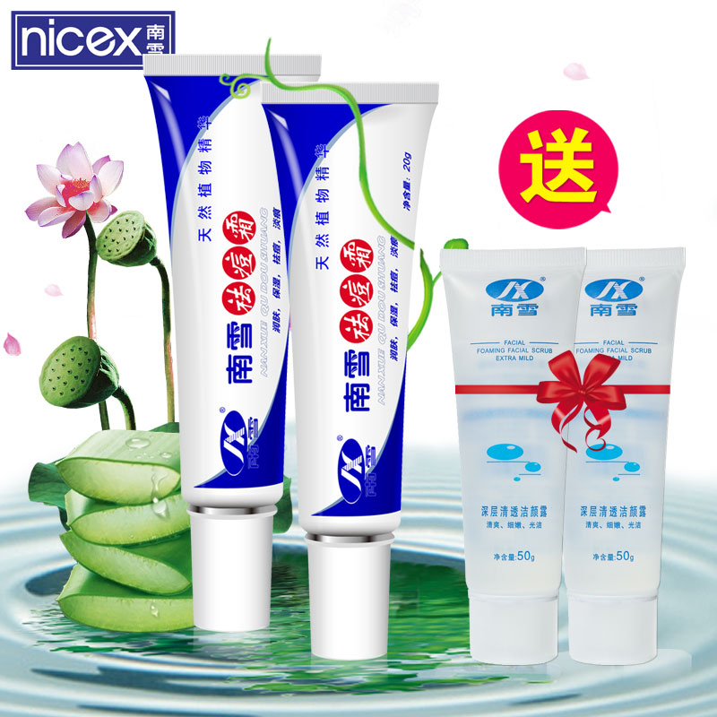 南雪祛痘霜 去痘背部去痘印去青春痘男女祛痘产品20g*2支