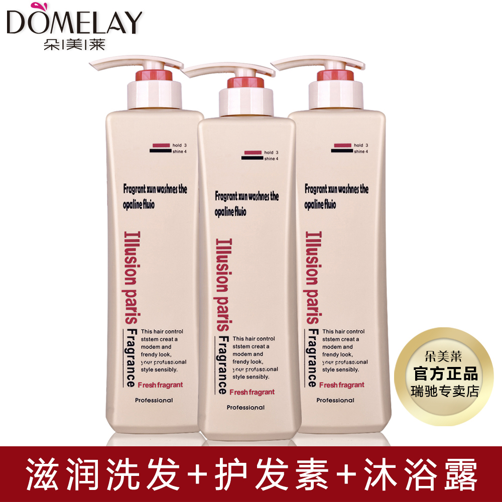 朵美莱滋润丝滑洗发露+护发素+沐浴露套装梦幻巴黎洗头膏受损修复