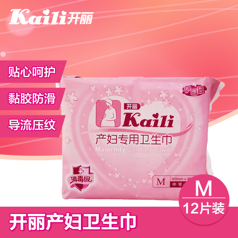开丽产妇卫生巾 孕产妇专用卫生巾 护理型 M号 12片装 KC2012