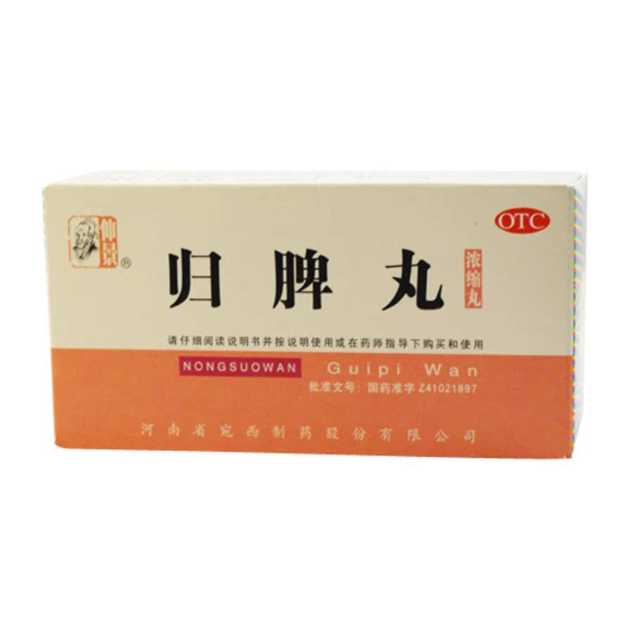 仲景 归脾丸 200丸 心脾两虚 养血安神失眠多梦体倦乏力