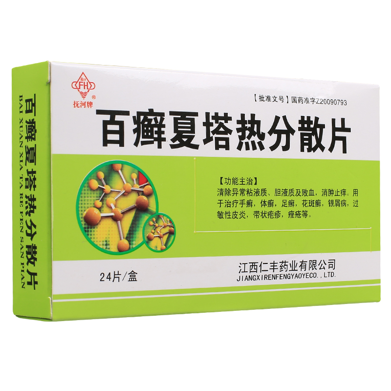 FH/抚河 百癣夏塔热分散片 0.32g*24片/盒