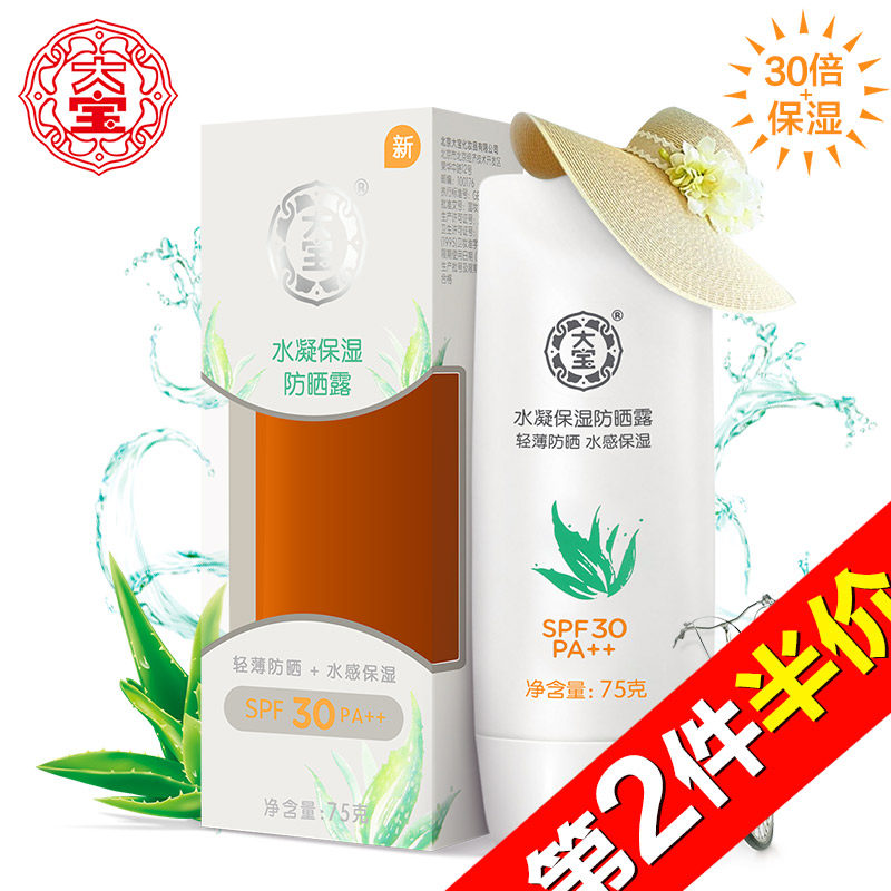 【天猫超市】大宝防晒霜水凝隔离露正品女男士防紫外线清爽保湿乳