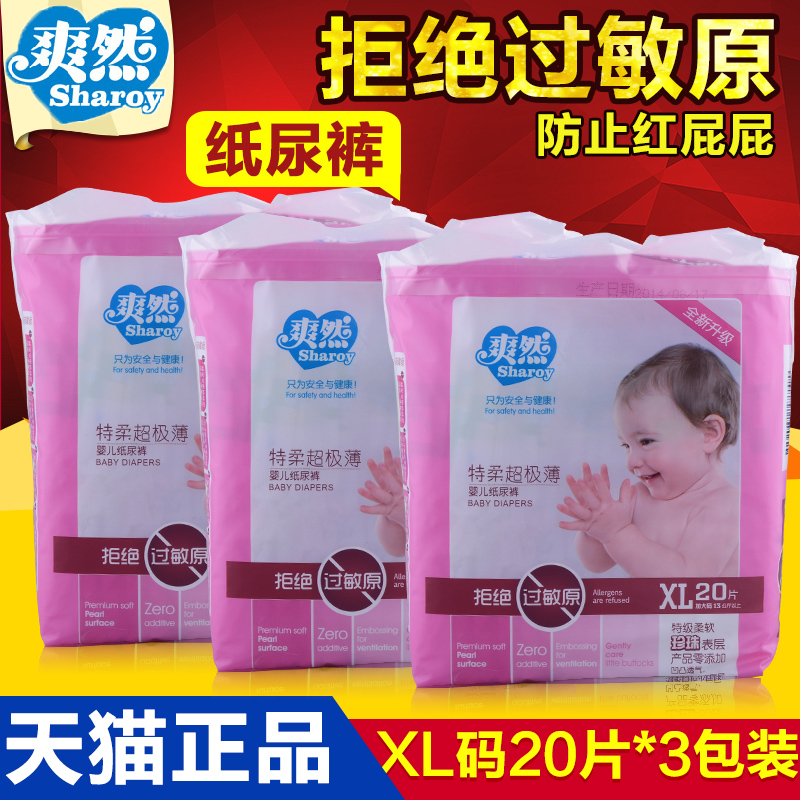 爽然纸尿裤 婴儿尿不湿特柔超薄抗过敏防红屁屁 XL码20片*3包正品
