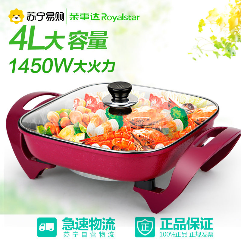 荣事达家用电火锅不粘锅多功能韩式锅电煮锅煮面锅正品特价HG160Q