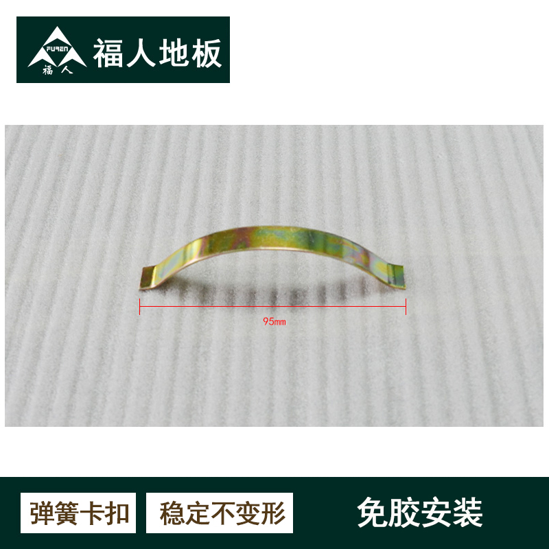 Non-sell floor spring solid wood flooring spring sheet steel sheet card paved floor accessories single shot no