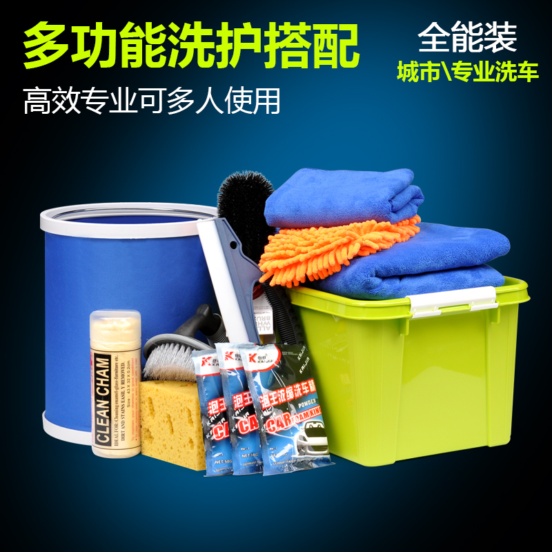 翼启 汽车洗车用品套装家用洗车工具组合套餐清洁用具擦车巾套件