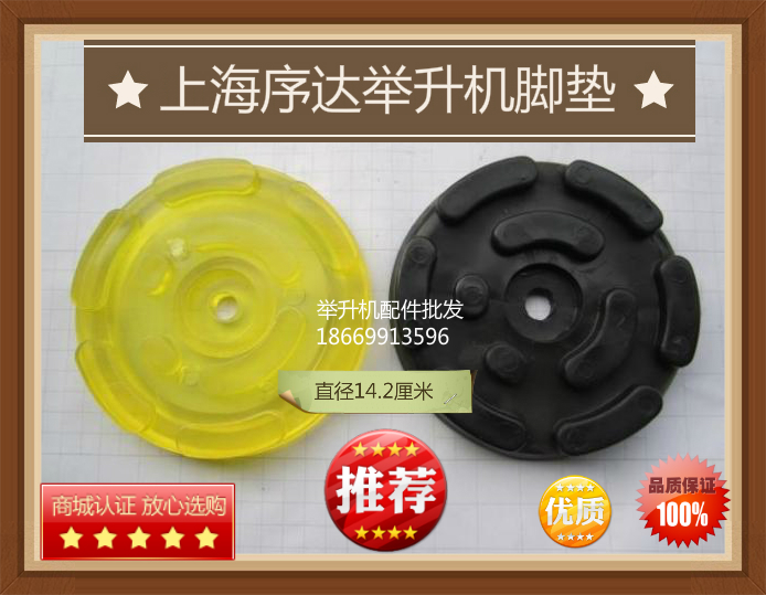 Shanghai Order Dada Old Style Mechanical Lift Foot Mat Diameter 14 2 The back of the flat Bull Fascia Foot Mat Rubber Mat