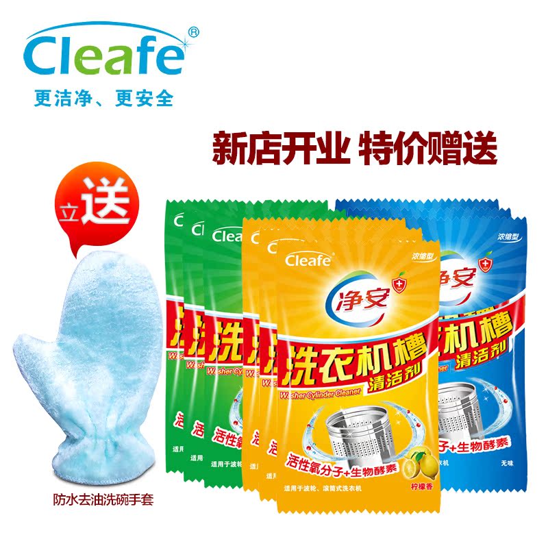 净安洗衣机槽清洗剂全自动滚筒内筒除垢杀菌消毒9包混装送手套1