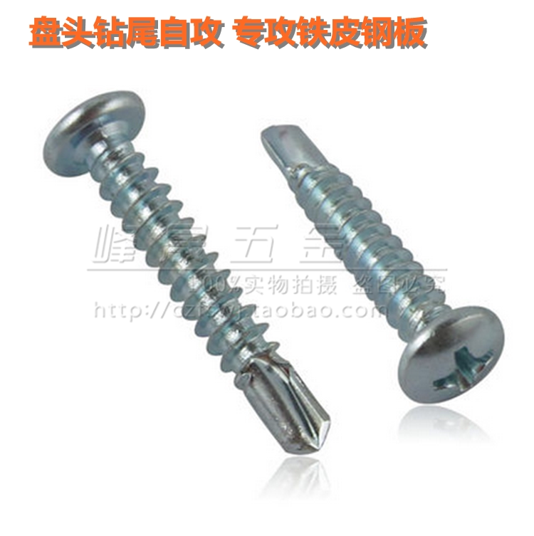 Cross round head drilling tail screw disc head self-tapping self-drilling screws M4 2 * 13 16 16 25 25 32 38