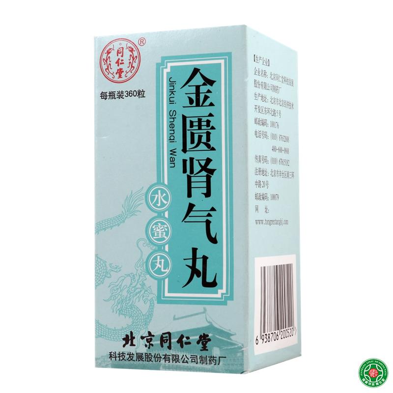 同仁堂 金匮肾气丸 360丸*1瓶/盒