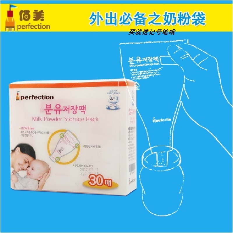 韩国原装 佰美奶粉储存袋省空间的奶粉格 奶粉辅食便携袋奶粉盒