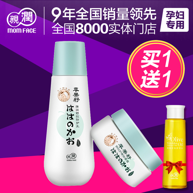 亲润孕妇孕纹防护专用套装 苹果籽霜乳 产前预防产后淡化妊辰纹
