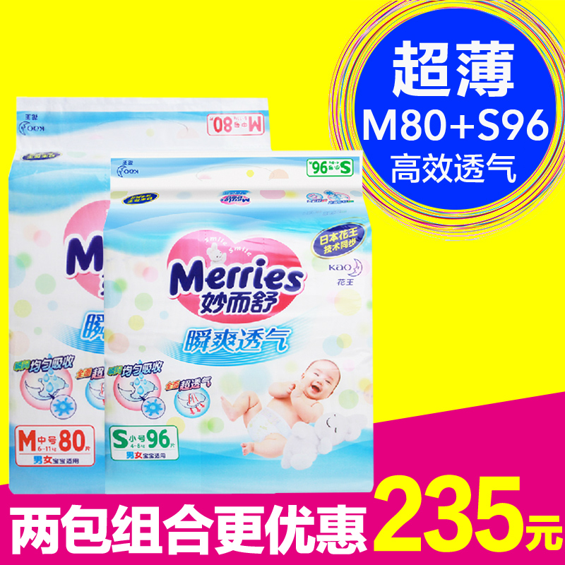 花王纸尿裤S96+M80片 妙而舒瞬爽透气 男女通用尿不湿/宝宝尿片