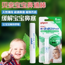 Japanese Beiqin Nasal Stick Baby Nasal Stick Dredge Baby Nasal Stick Baby Nasal Stick Baby Nasal Stick Paste