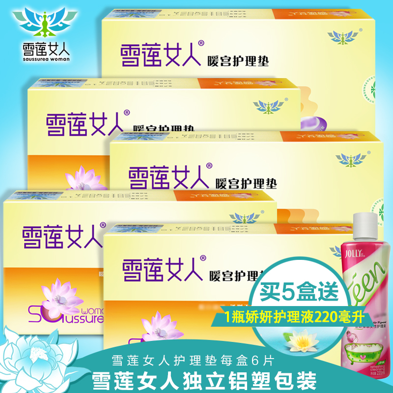 雪莲女人护垫30贴送洗液卫生护垫纯棉雪莲生态保养贴