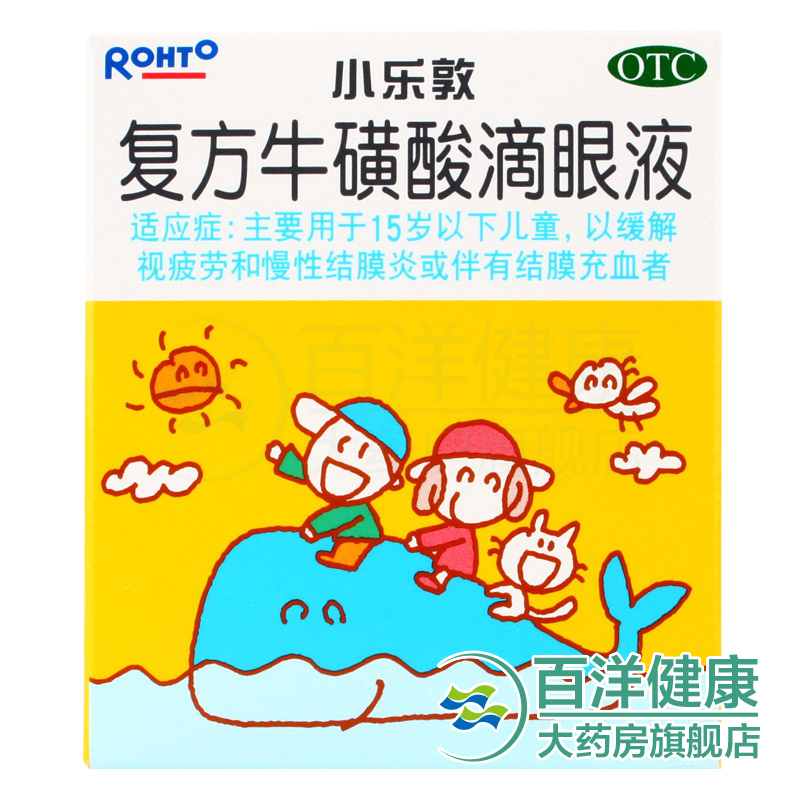 【2盒】小乐敦 复方牛磺酸滴眼液13ml*1瓶/盒 视疲劳 结膜炎 明目