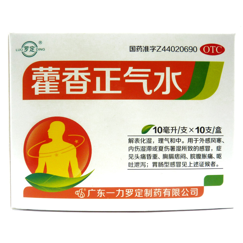 罗定 藿香正气水 10ml*10支/盒 解表化湿 理气和中 用于感冒