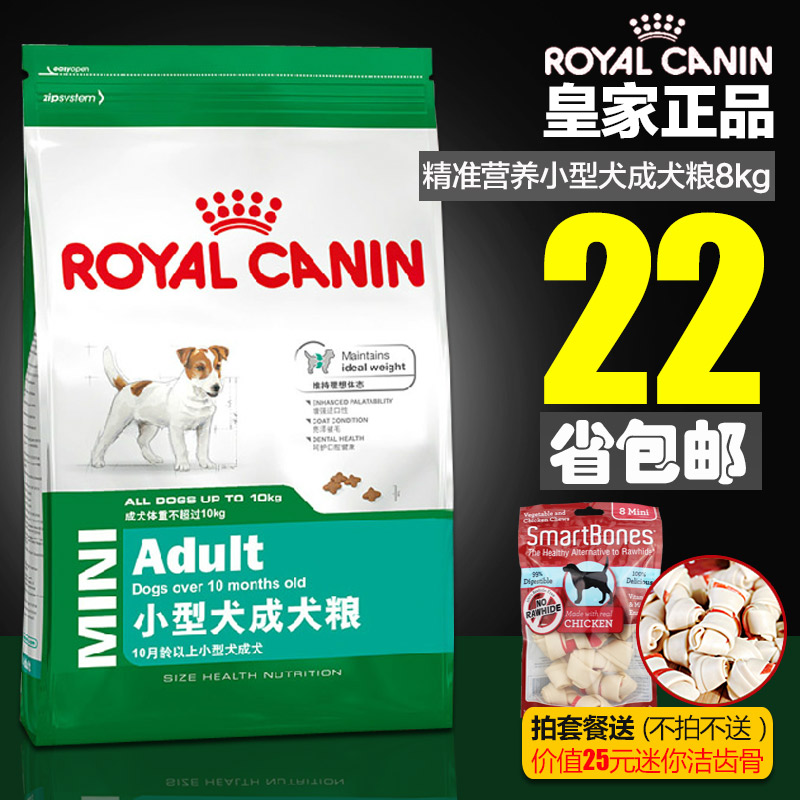 法国皇家 小型犬成犬狗粮8kg吉娃娃雪纳瑞比熊贵宾泰迪博美犬主粮