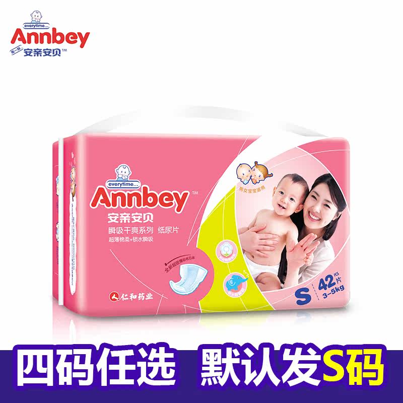 安亲安贝婴儿透气特大纸尿片XL码28片男女新生宝宝超薄干爽尿不湿