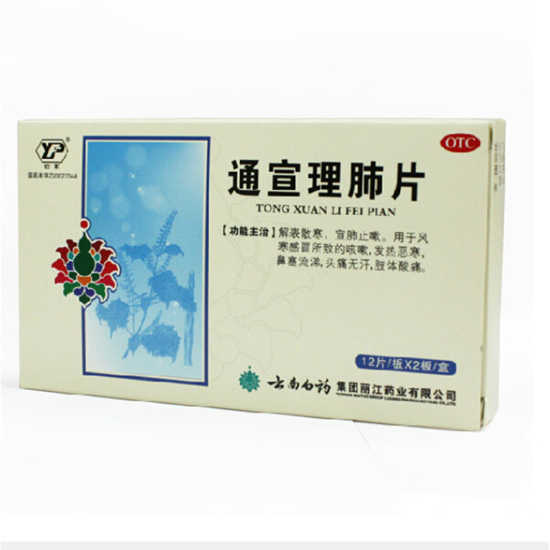 云丰 通宣理肺片 0.3g*24片/盒