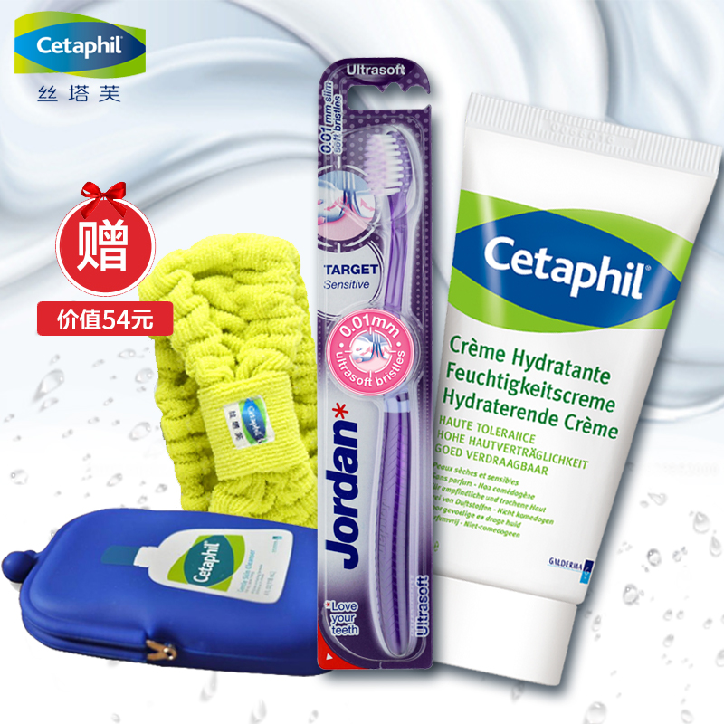 Cetaphil/丝塔芙法国原产cream保湿润肤霜50g+Jordan抗敏牙刷*1支
