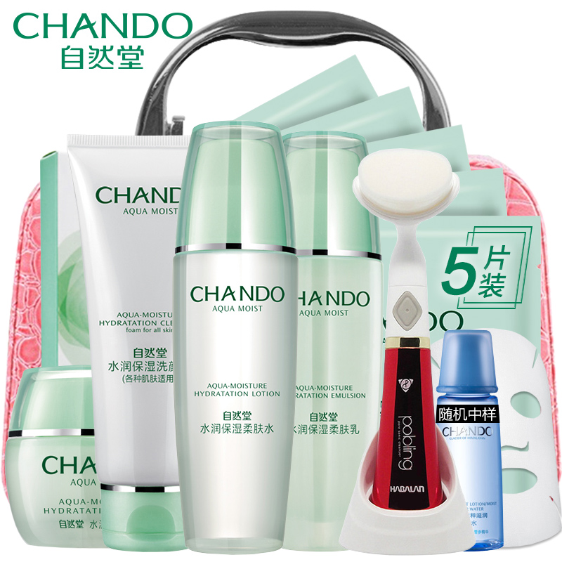 自然堂套装水润保湿面部护理护肤品化妆品女春季补水美白专柜正品