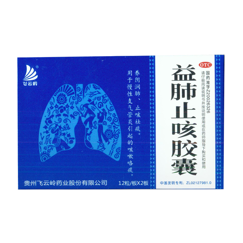 飞云岭  益肺止咳胶囊  24粒/盒  养阴润肺 止咳化痰 KL