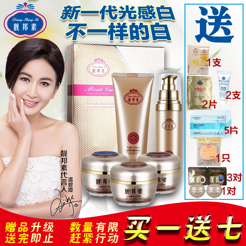 靓邦素光感白祛斑霜3+2五件套装美白护肤白里透红化妆品产品正品