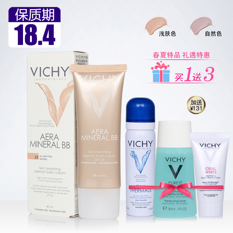 薇姿BB霜轻盈透感矿物修颜霜40ML 裸妆防晒遮瑕隔离 浅肤色自然色