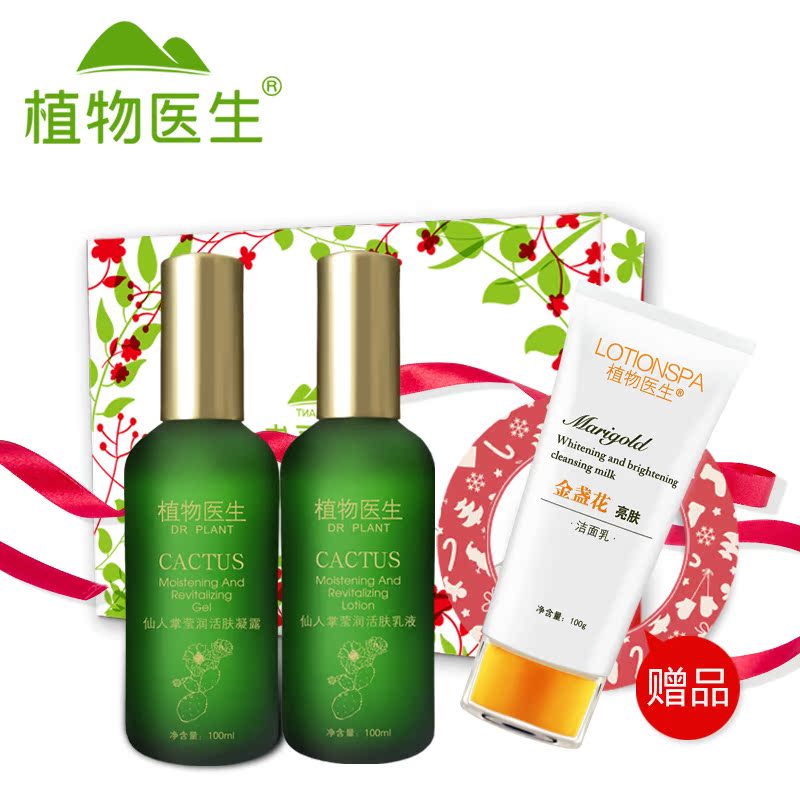 Dr．Plant/植物医生仙人掌莹润舒缓春季护肤套装保湿补水 化妆品