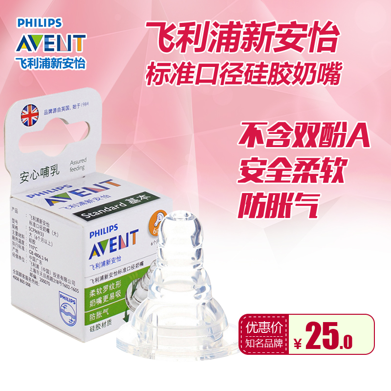 飞利浦新安怡标准口径奶嘴 单个装 SML码标口奶嘴小中大流速